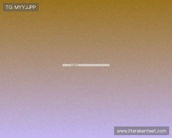 悦行动体育:2026世界杯现场直击精彩瞬间与观众热情氛围全景呈现 悦行动体育:2026世界杯现场直击精彩瞬间与观众热情氛围全景呈现